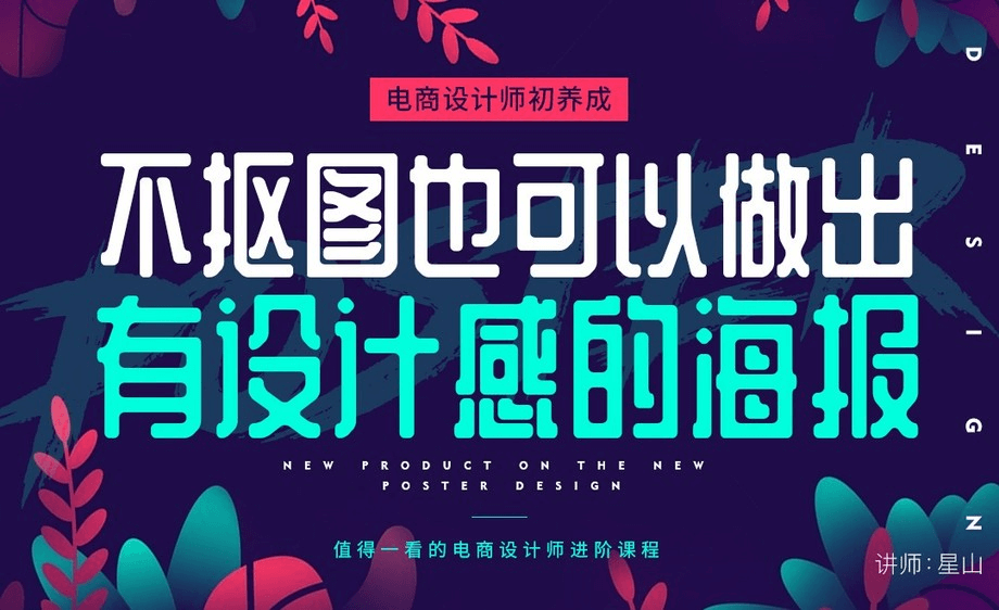 逆向拆解：年薪30万电商设计师的12项核心技能树（附全链路实战课程图谱）