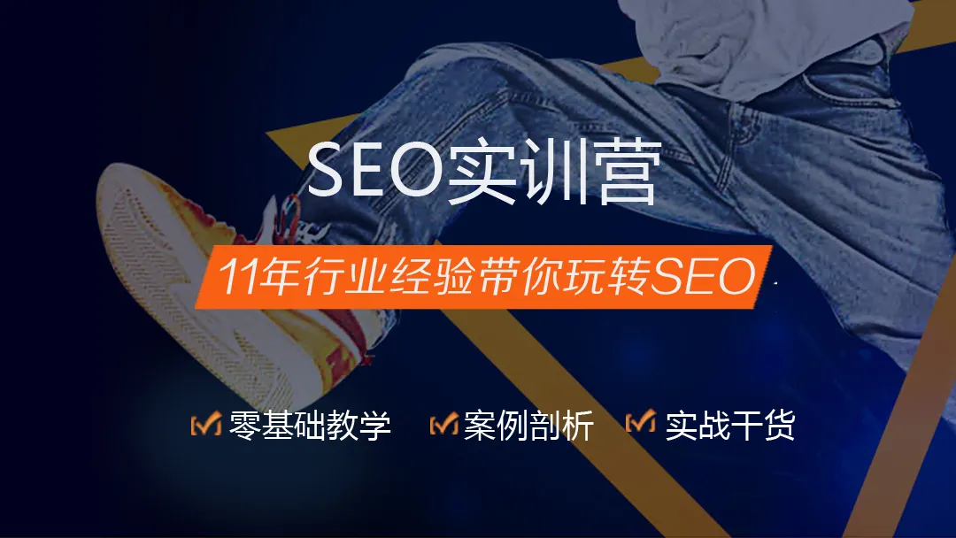 外贸SEO救星：揭秘10800元米课颜sir三天两夜课程，终结流量荒、夺回询盘主动权！